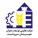تعاونی توسعه و عمران شهرستان مرودشت