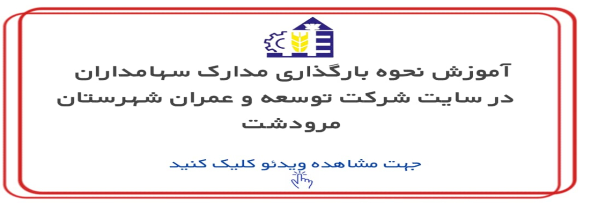 آموزش نحوه بارگزاری مدارک