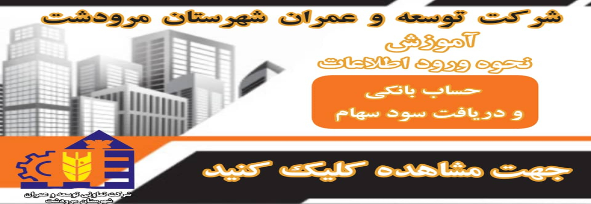 نحوه ثبت اطلاعات حساب و دریافت سود سهام